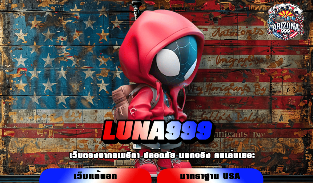 LUNA999 ทางเข้าเล่น รวมเกมสล็อตที่ดีที่สุด โบนัสแตกง่ายทุกเกม