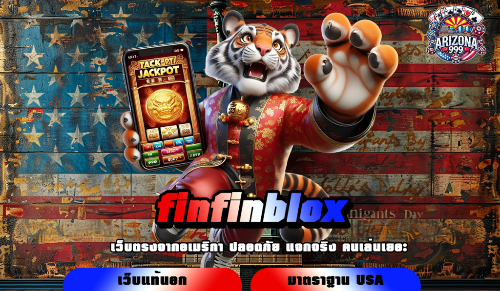 finfinblox ทางเข้าเว็บหลัก รวมเกมตัวเต็งทุกค่ายไว้เว็บเดียว