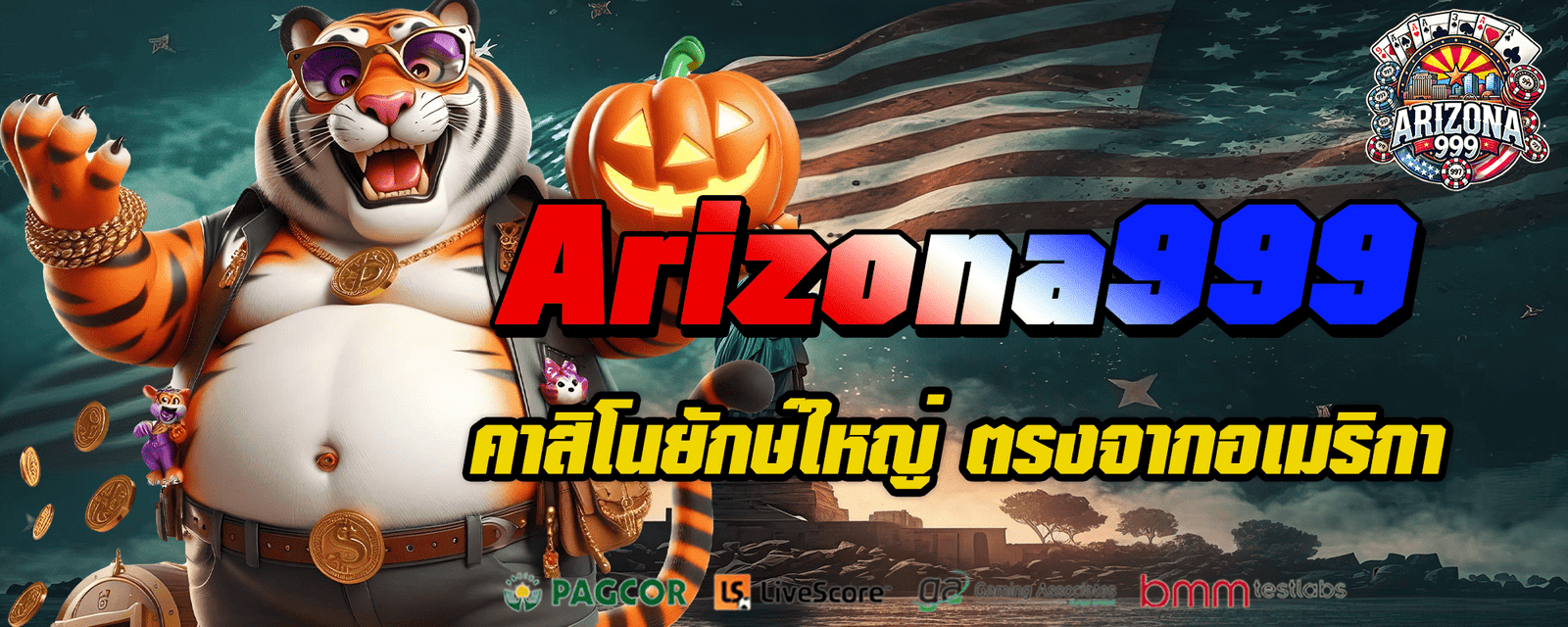 arizona999 เว็บตรง เกมทำเงินระดับโลก มาตรฐานสูง รวมครบทุกค่าย