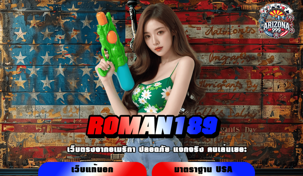 ROMAN189 ทางเข้าเล่น สล็อตใหม่ล่าสุด อัพเดทใหม่ จากญี่ปุ่น