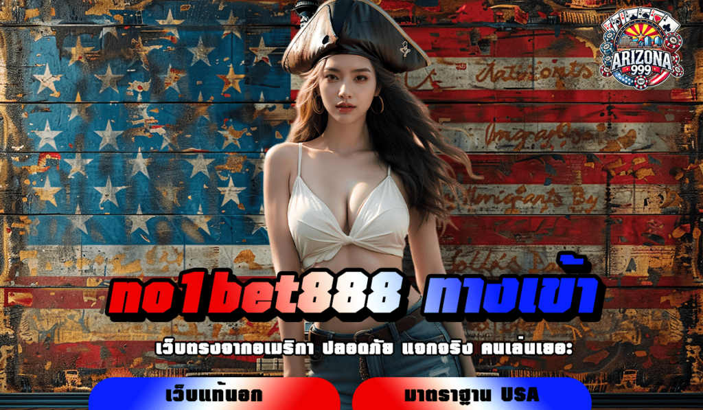 no1bet888 ทางเข้า เว็บเกมโปรโมชั่นเยอะ ต้นทุนน้อยเล่นได้